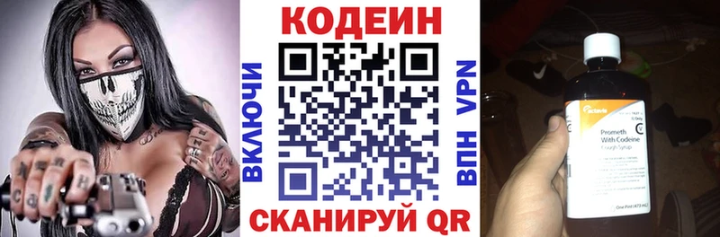 где найти Волоколамск Codein напиток Lean (лин)